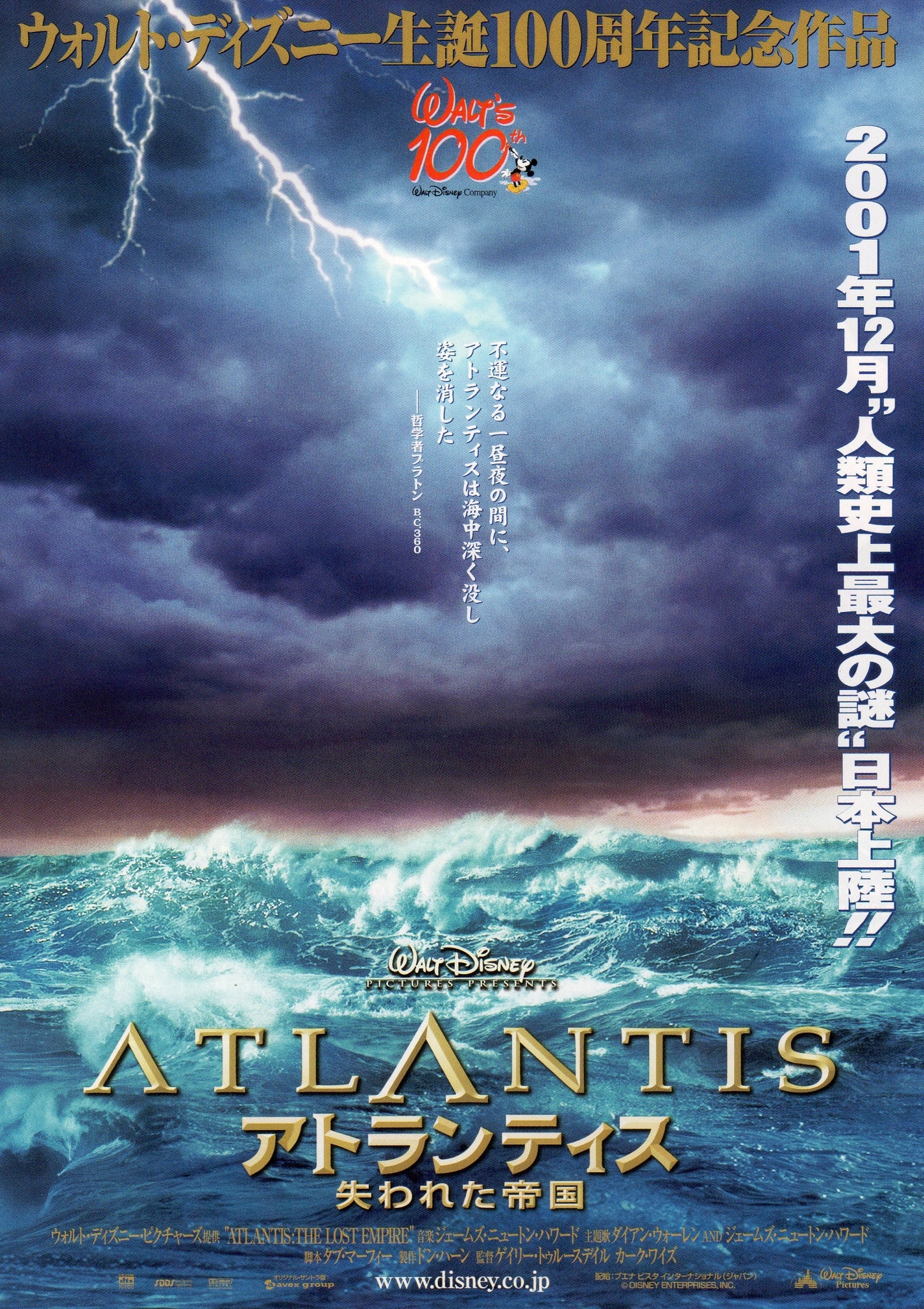 Atlantis Japanese Anime Chirashi Mini Ad-Flyer Poster 2001 Disney A