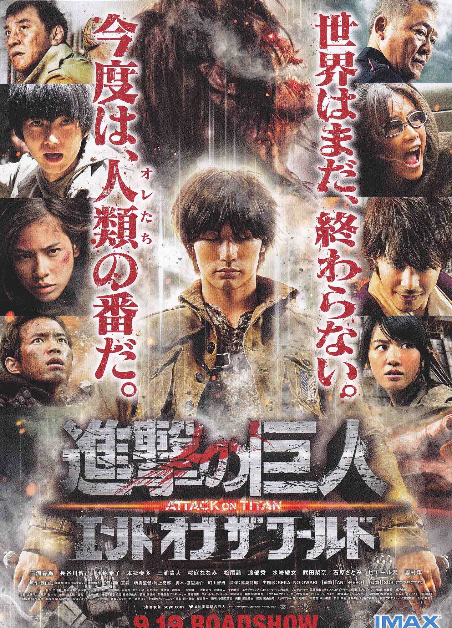 Attack On Titan End of World Japanese Anime Chirashi Mini Ad-Flyer Poster 2015 B
