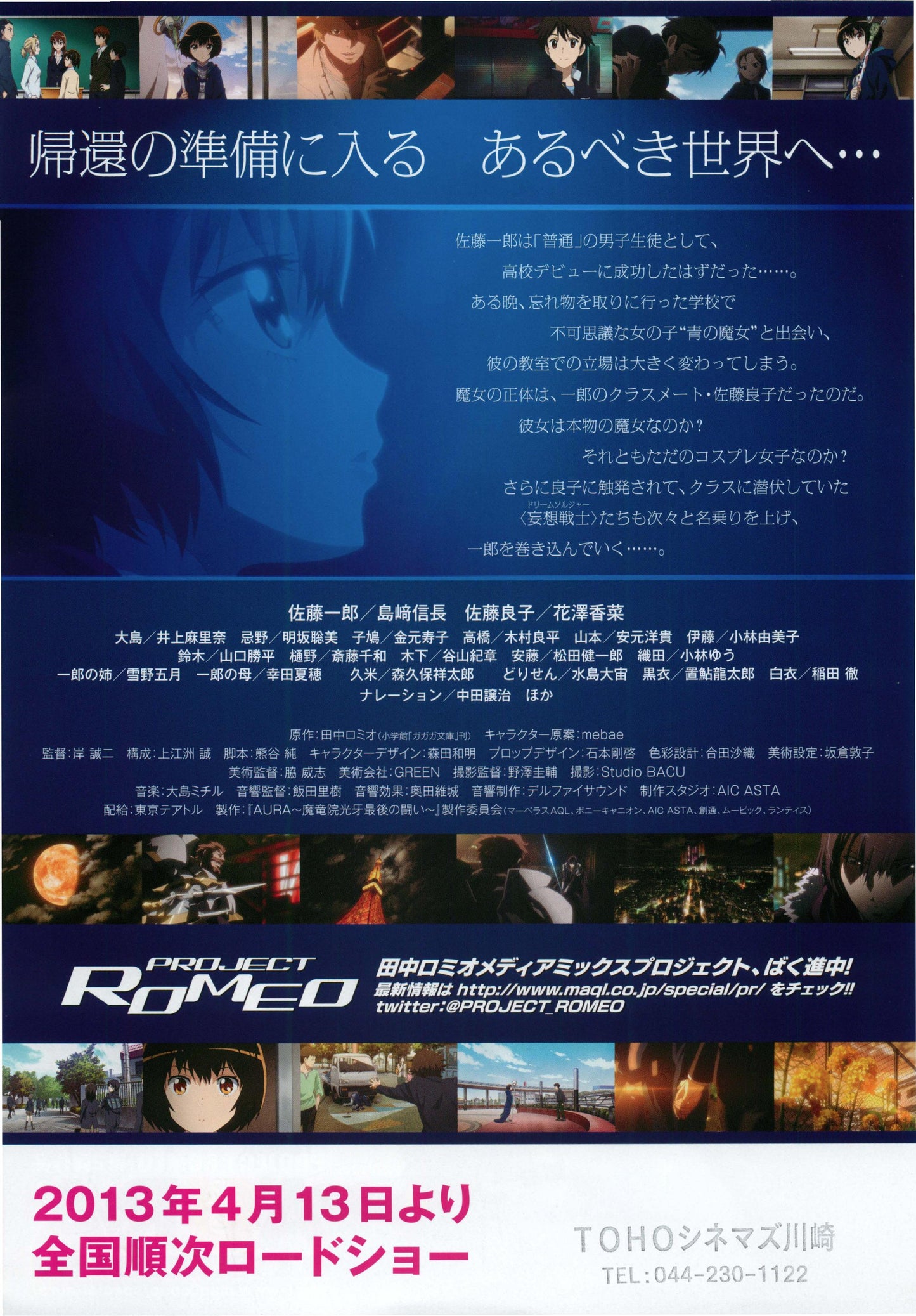 Aura Japanese Anime Chirashi Mini Ad-Flyer Poster 2013