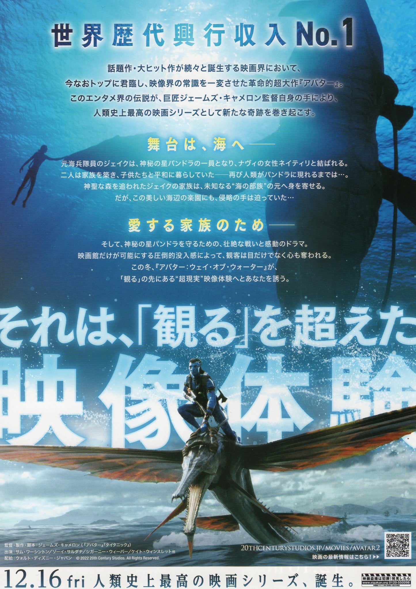 Avatar 2 The Way of The Water Japanese Chirashi Mini Ad-Flyer Poster 2022