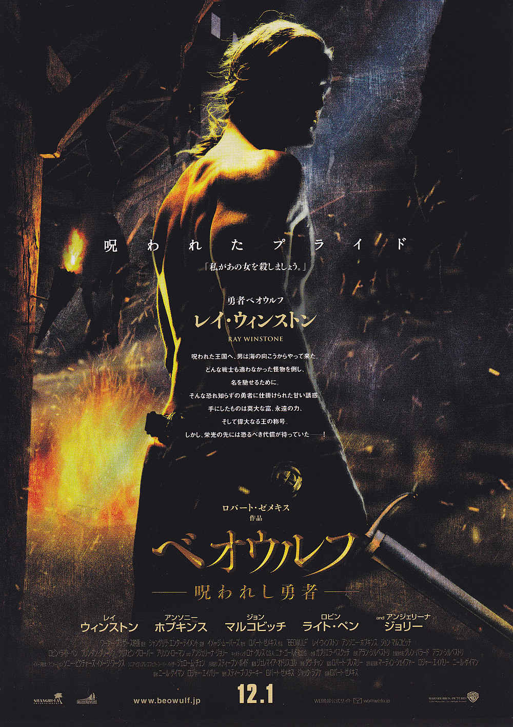 Beowulf Japanese Chirashi Mini Ad-Flyer Poster 2007