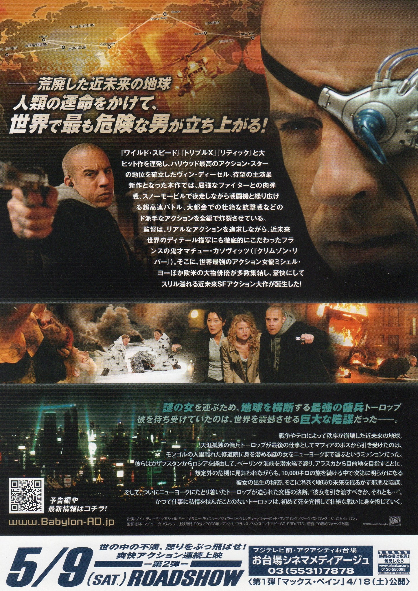 Babylon A.D. Japanese Chirashi Mini Ad-Flyer Poster 2008