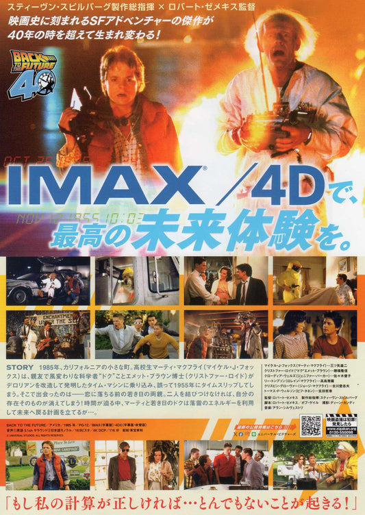 Back To The Future Japanese Chirashi Mini Ad-Flyer Poster 1985 40th R