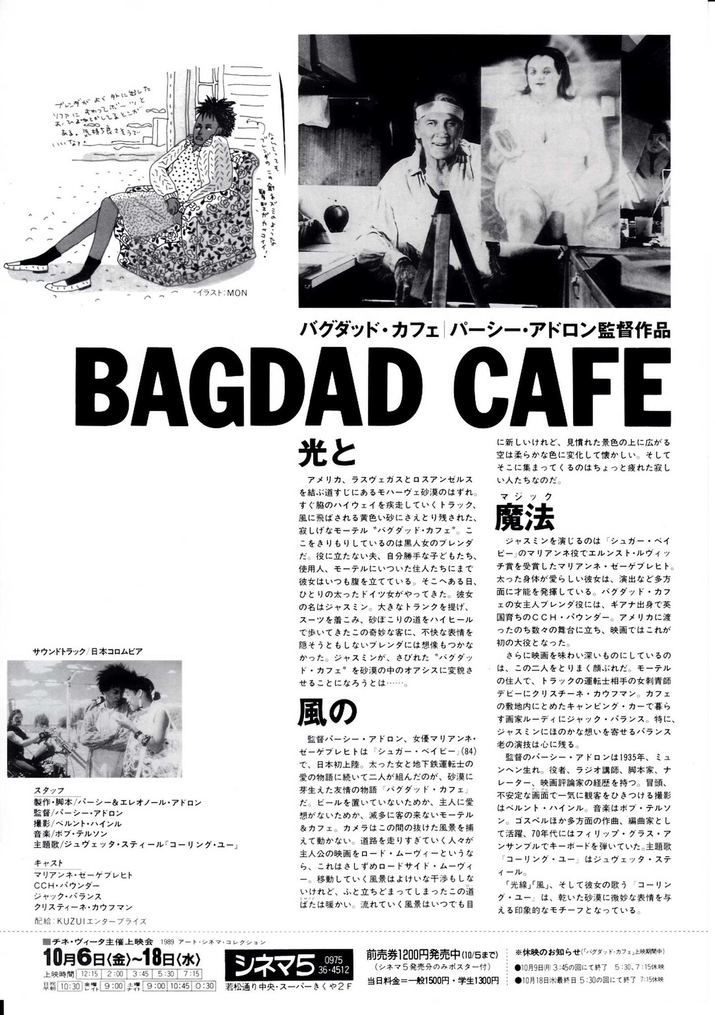Bagdad Cafe Japanese Chirashi Mini Ad-Flyer Poster 1987