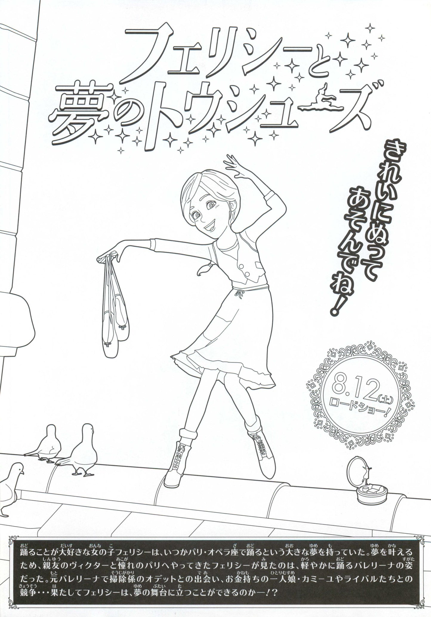 Ballerina Japanese Anime Chirashi Mini Ad-Flyer Poster 2016 A