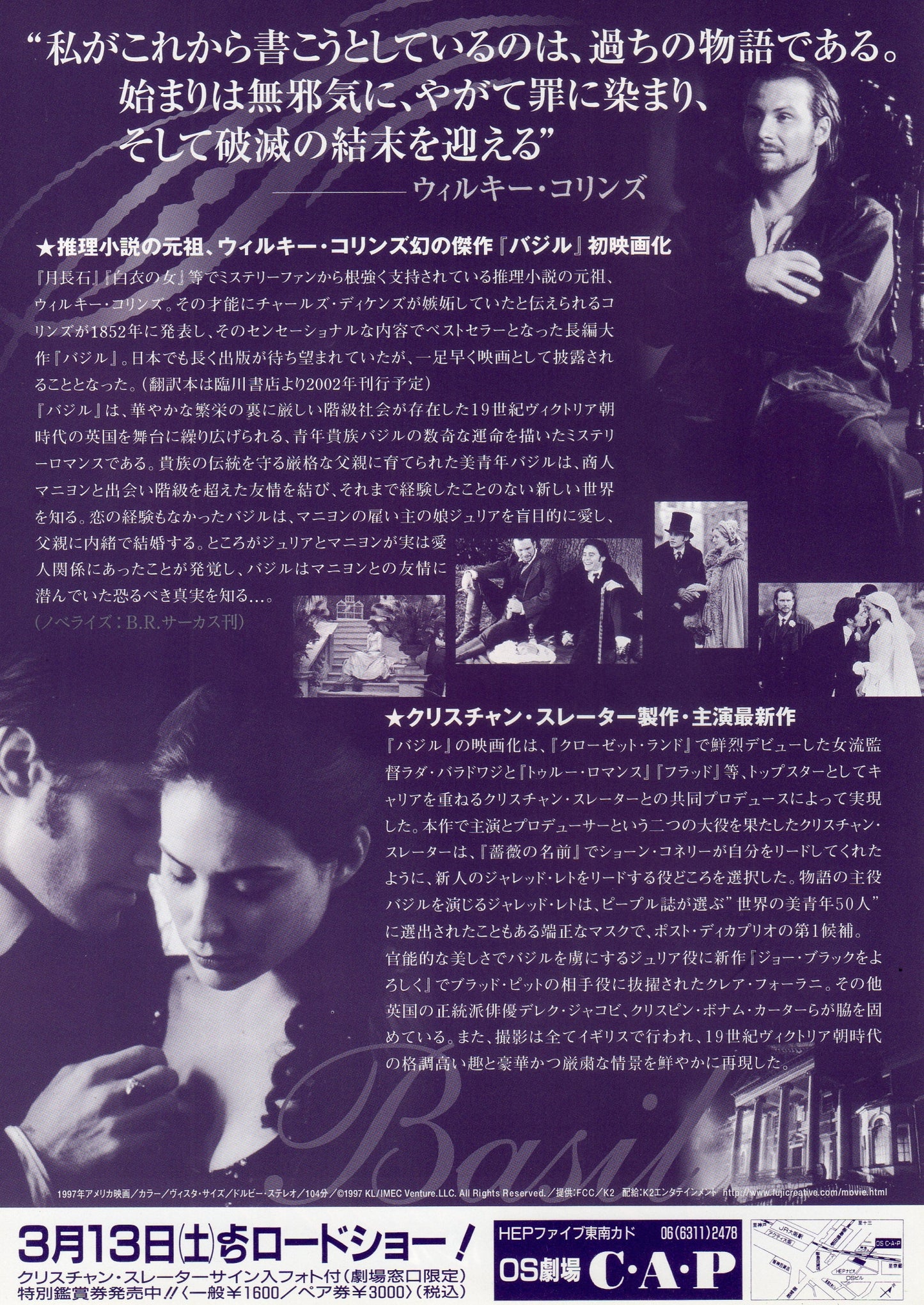 Basil Japanese Chirashi Mini Ad-Flyer Poster 1998