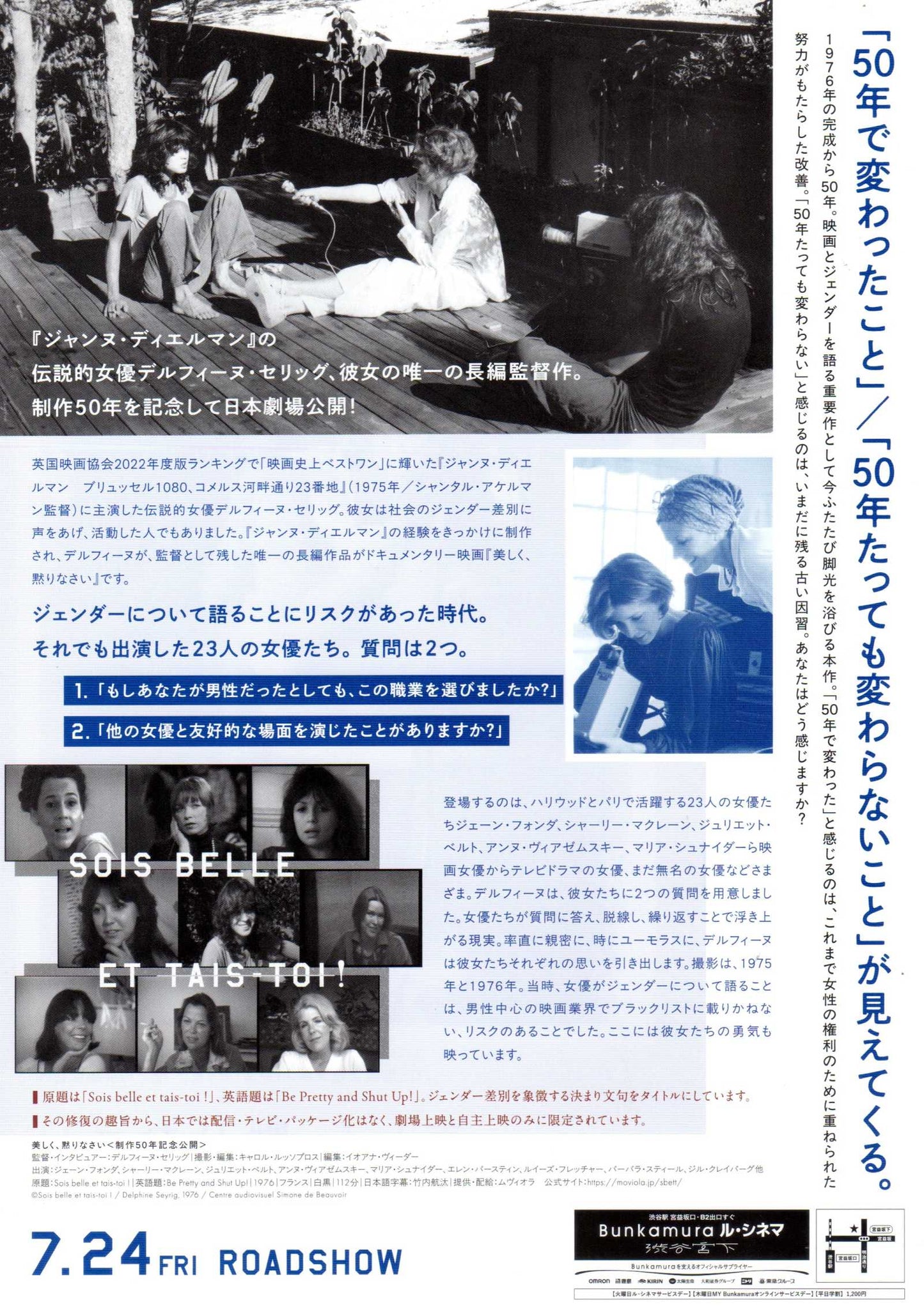 Be Pretty And Shut Up Japanese Chirashi Mini Ad-Flyer Poster 1981 Seyrig
