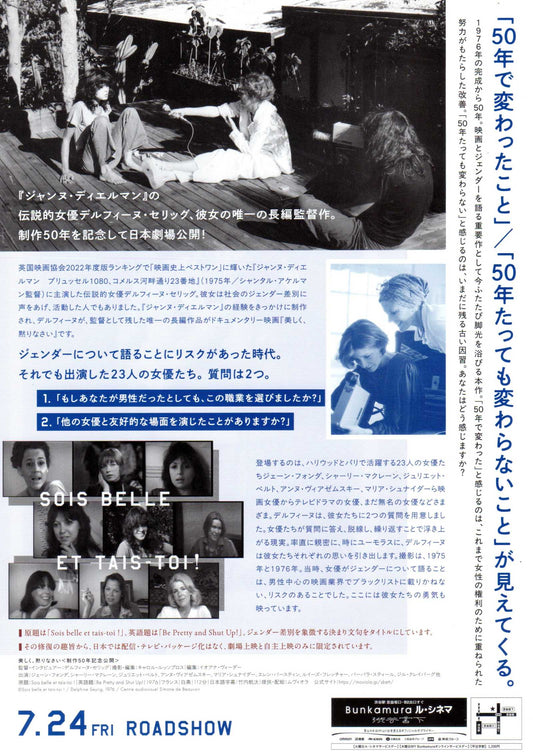 Be Pretty And Shut Up Japanese Chirashi Mini Ad-Flyer Poster 1981 Seyrig