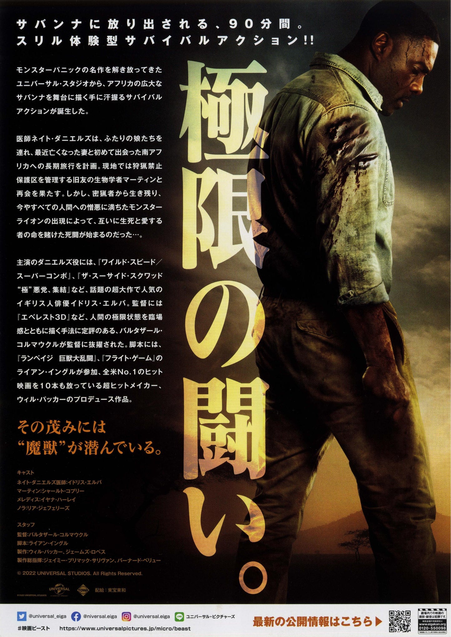 Beast Japanese Chirashi Mini Ad-Flyer Poster 2022