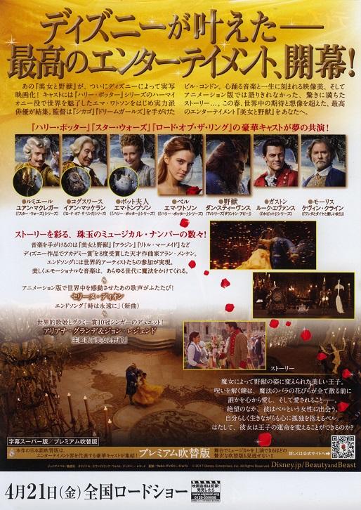 Beauty And The Beast Japanese Chirashi Mini Ad-Flyer Poster 2017 B