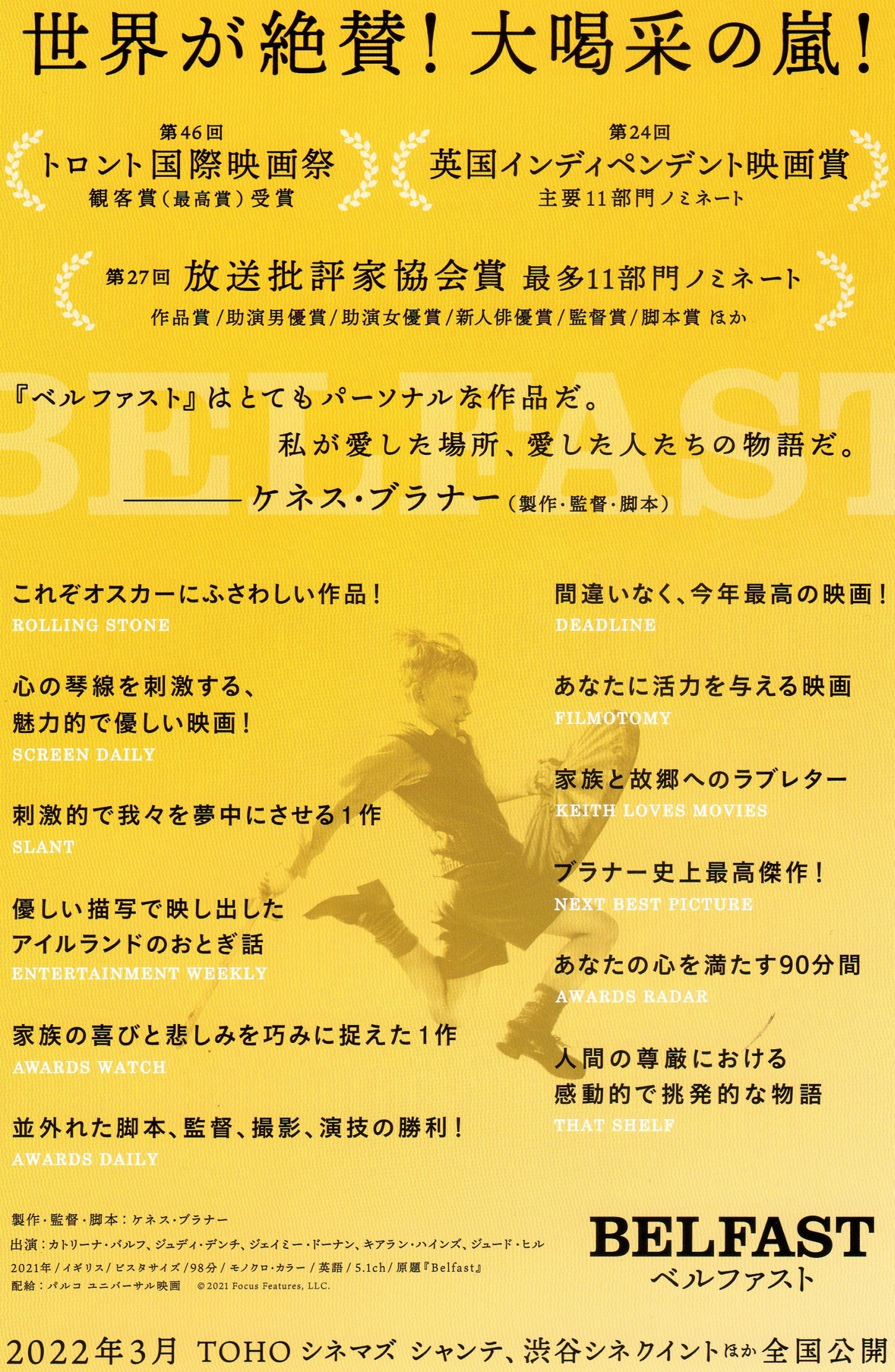 Belfast Japanese Chirashi Mini Ad-Flyer Poster 2021 A