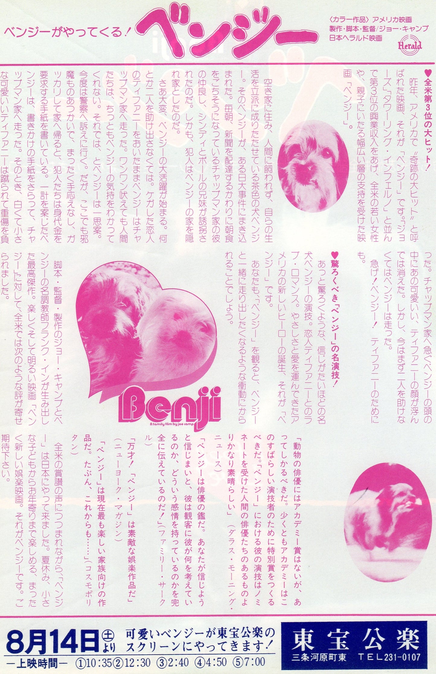 Benji Japanese Chirashi Mini Ad-Flyer Poster 1974