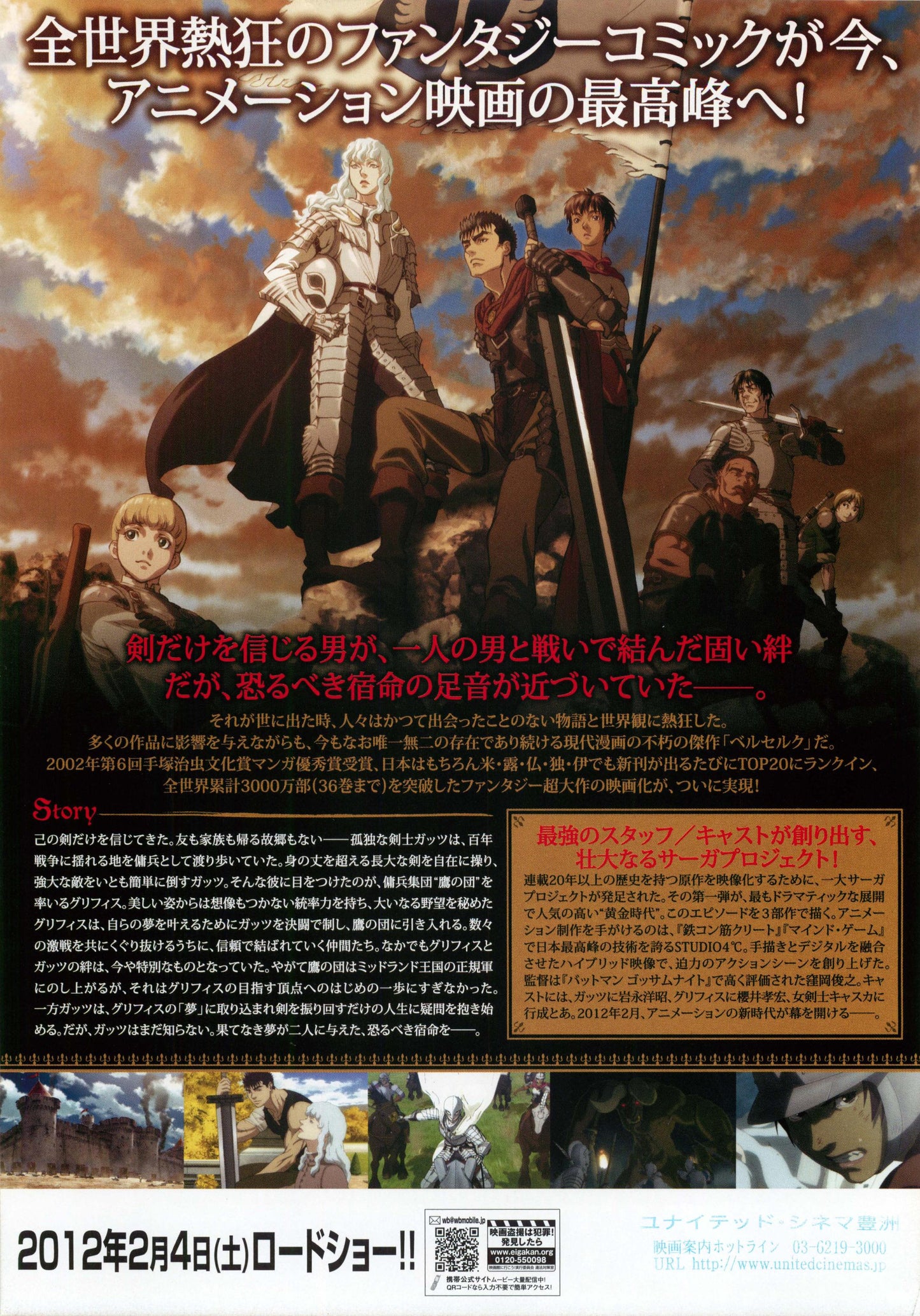 Berserk The Golden Age Arc 1 Japanese Anime Chirashi Mini Ad-Flyer Poster 2012 A