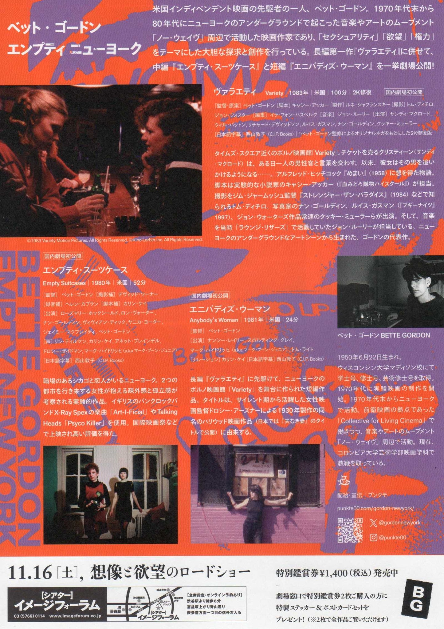 Bette Gordon Retrospective Japanese Chirashi Mini Ad-Flyer Poster 2024