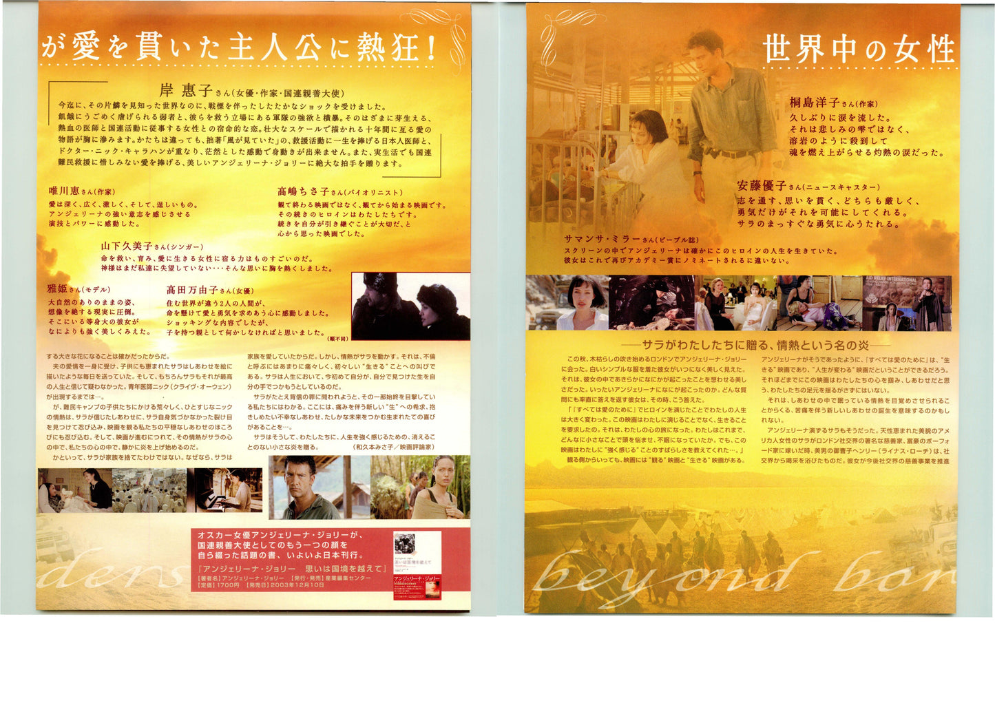 Beyond Borders Japanese Chirashi Mini Ad-Flyer Poster 2003 4p