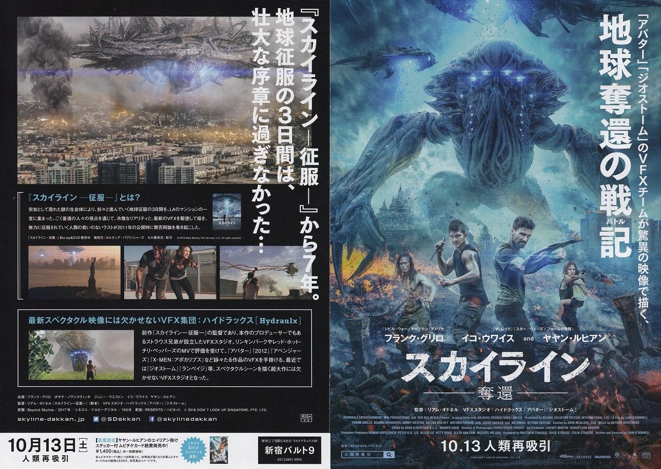 Beyond Skyline Japanese Chirashi Mini Ad-Flyer Poster 2017 4p