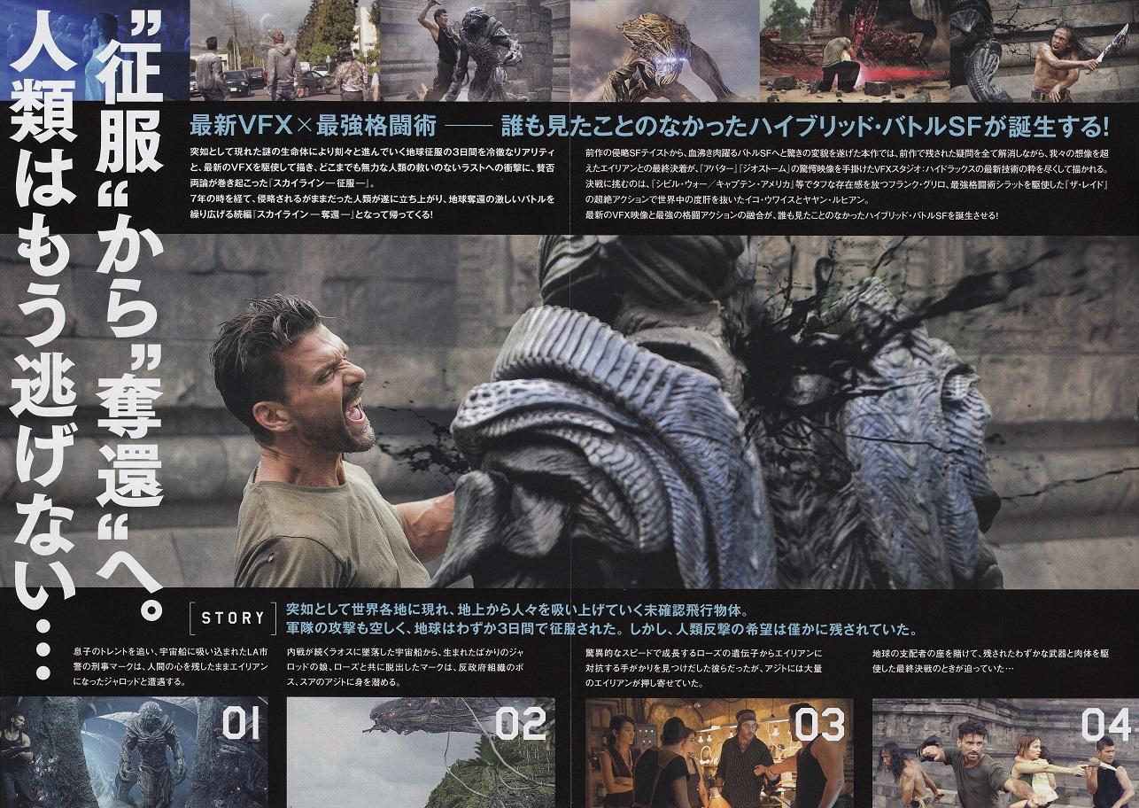 Beyond Skyline Japanese Chirashi Mini Ad-Flyer Poster 2017 4p