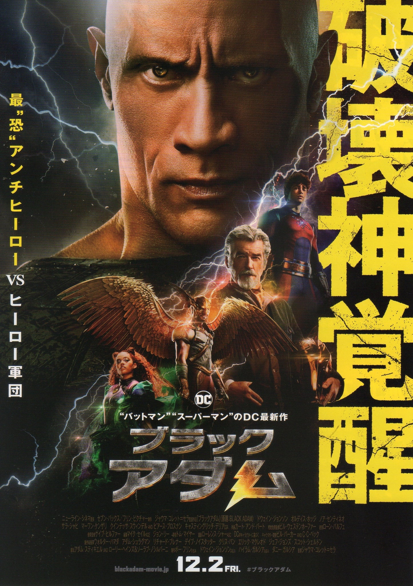 Black Adam Japanese Chirashi Mini Ad-Flyer Poster 2022 B D.C.