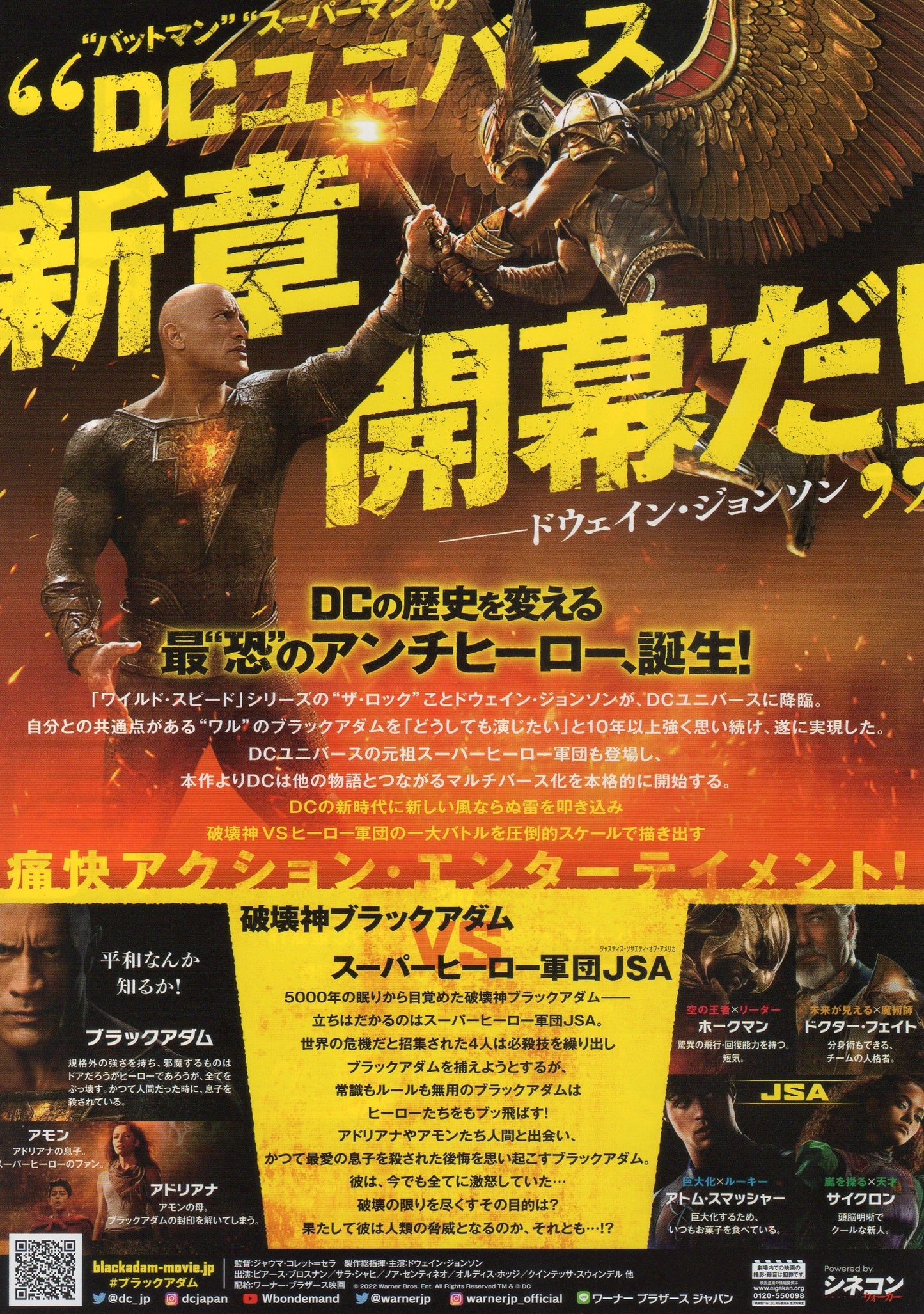 Black Adam Japanese Chirashi Mini Ad-Flyer Poster 2022 B D.C.