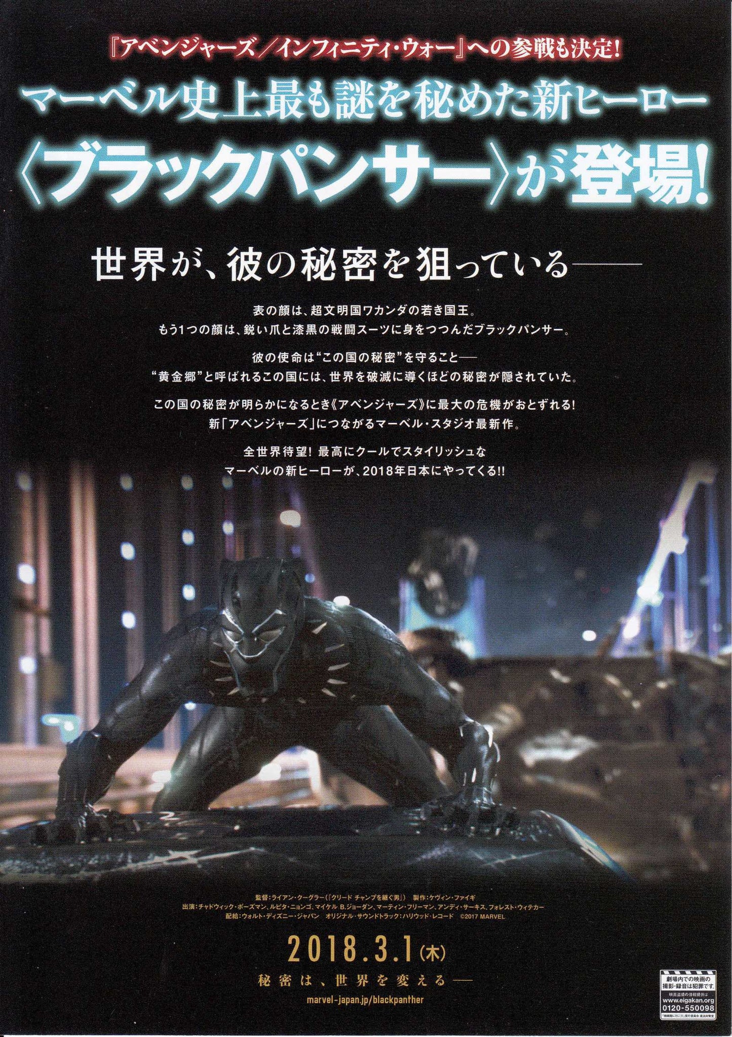 Black Panther Japanese Chirashi Mini Ad-Flyer Poster 2018 A Marvel