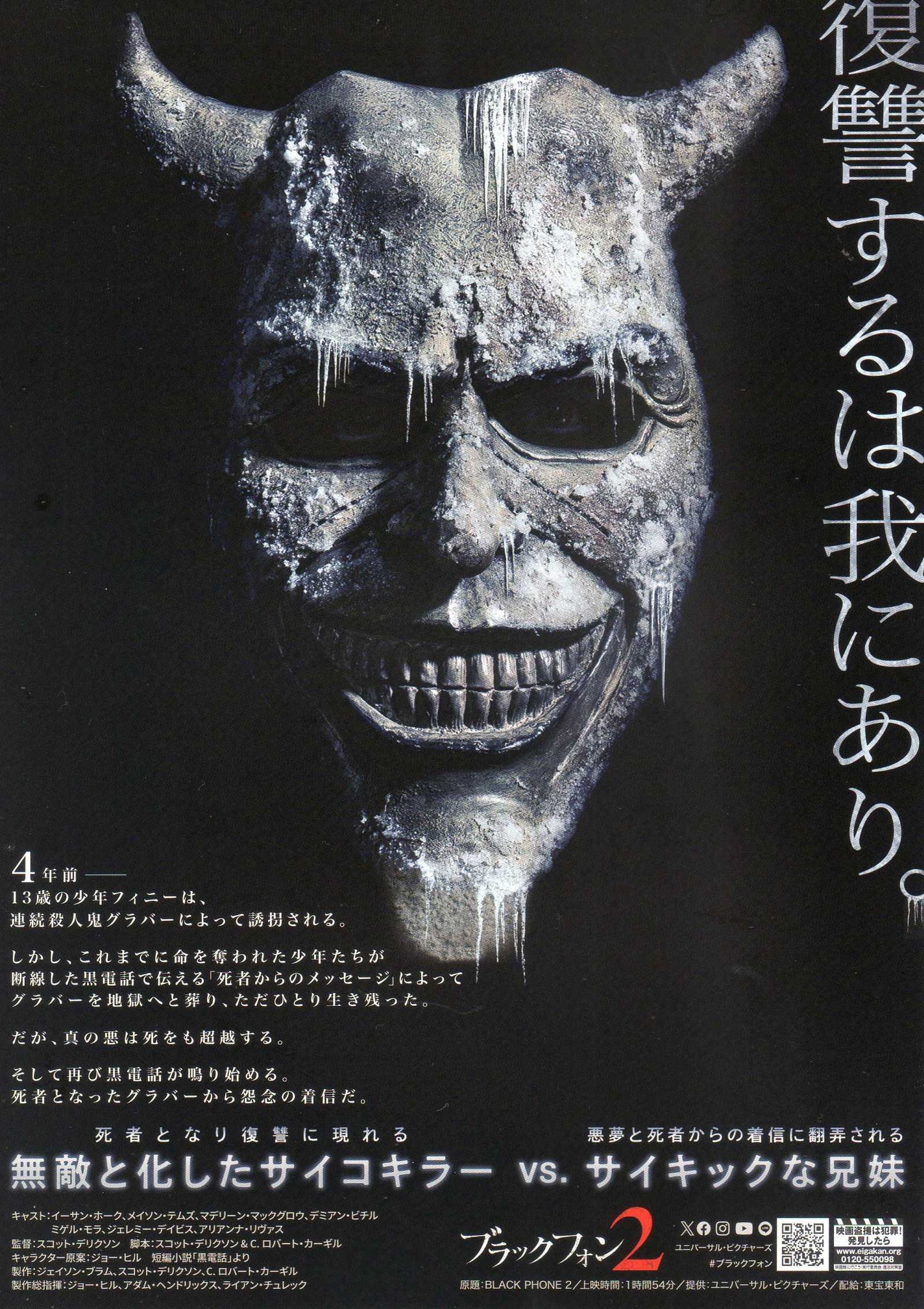 Black Phone 2 Japanese Chirashi Mini Ad-Flyer Poster 2025