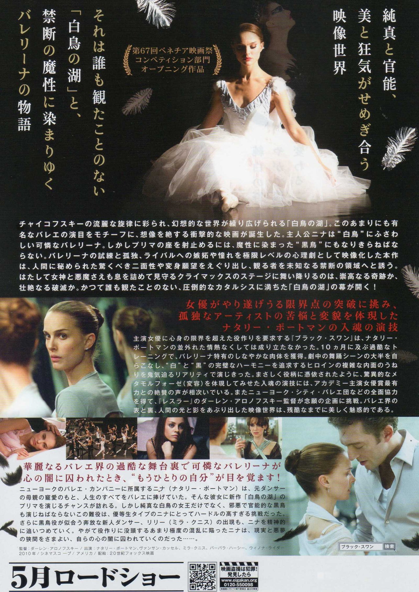 Black Swan Japanese Chirashi Mini Ad-Flyer Poster 2010 B