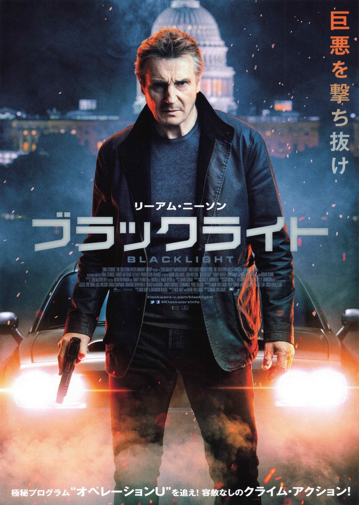 Blacklight Japanese Chirashi Mini Ad-Flyer Poster 2022