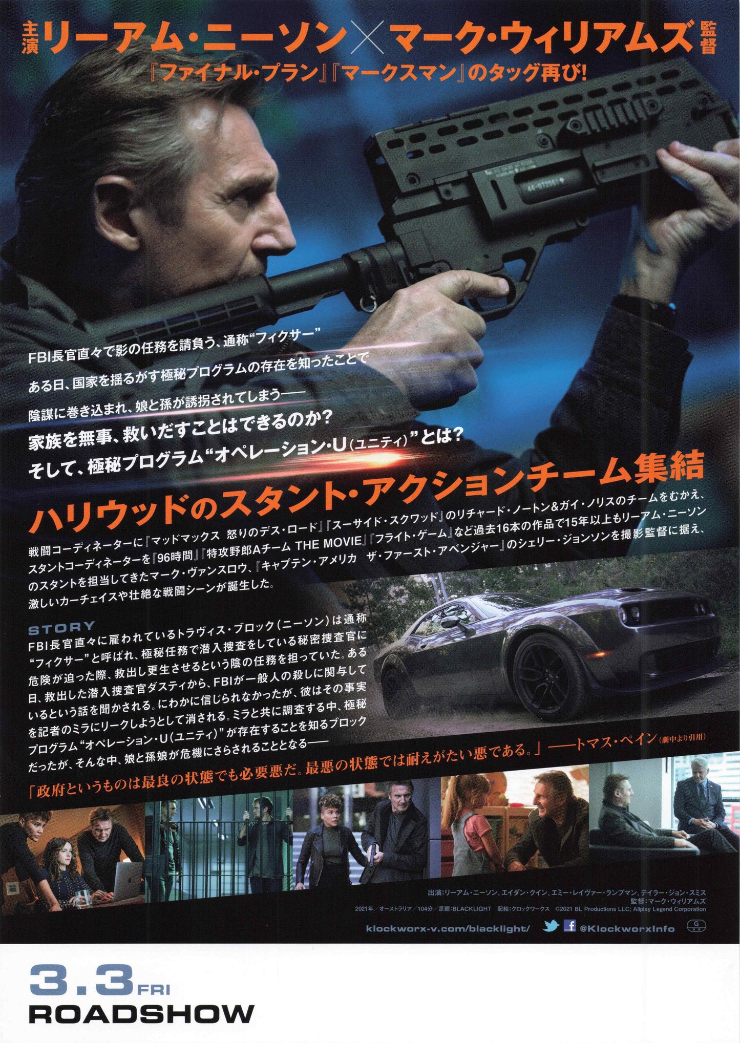 Blacklight Japanese Chirashi Mini Ad-Flyer Poster 2022