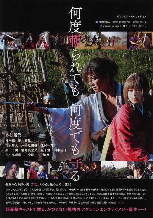 Blade of The Immortal Japanese Chirashi Mini Ad-Flyer Poster 2017 A Miike