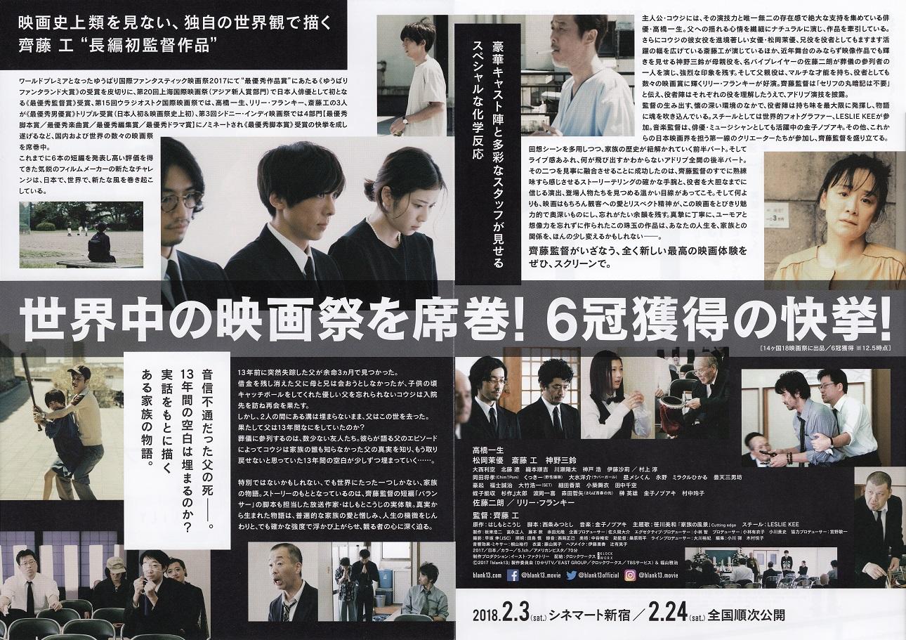 Blank 13 Japanese Chirashi Mini Ad-Flyer Poster 2017 4p