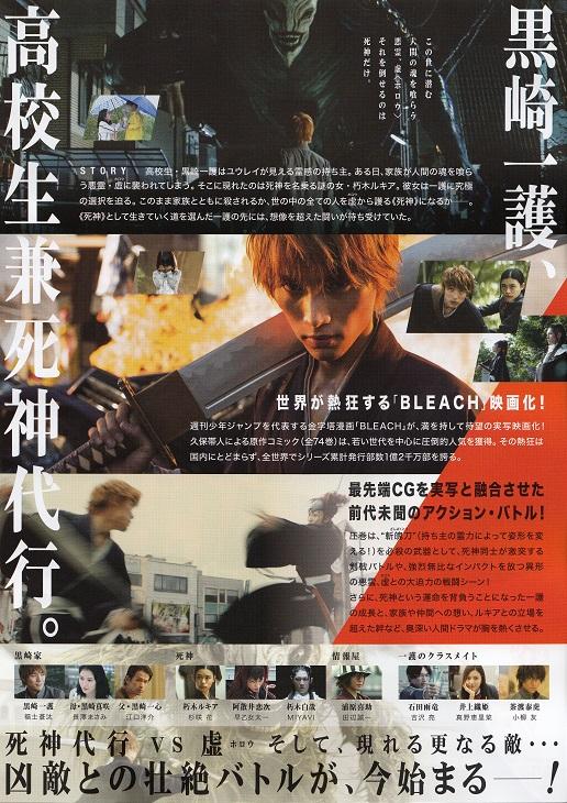 Bleach Live Action Japanese Anime Chirashi Mini Ad-Flyer Poster 2018 C