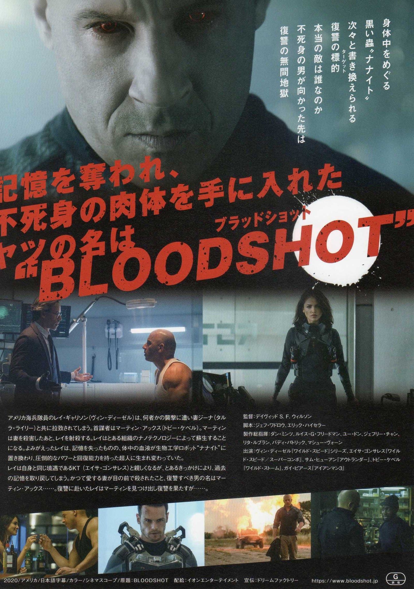 Bloodshot Japanese Chirashi Mini Ad-Flyer Poster 2020