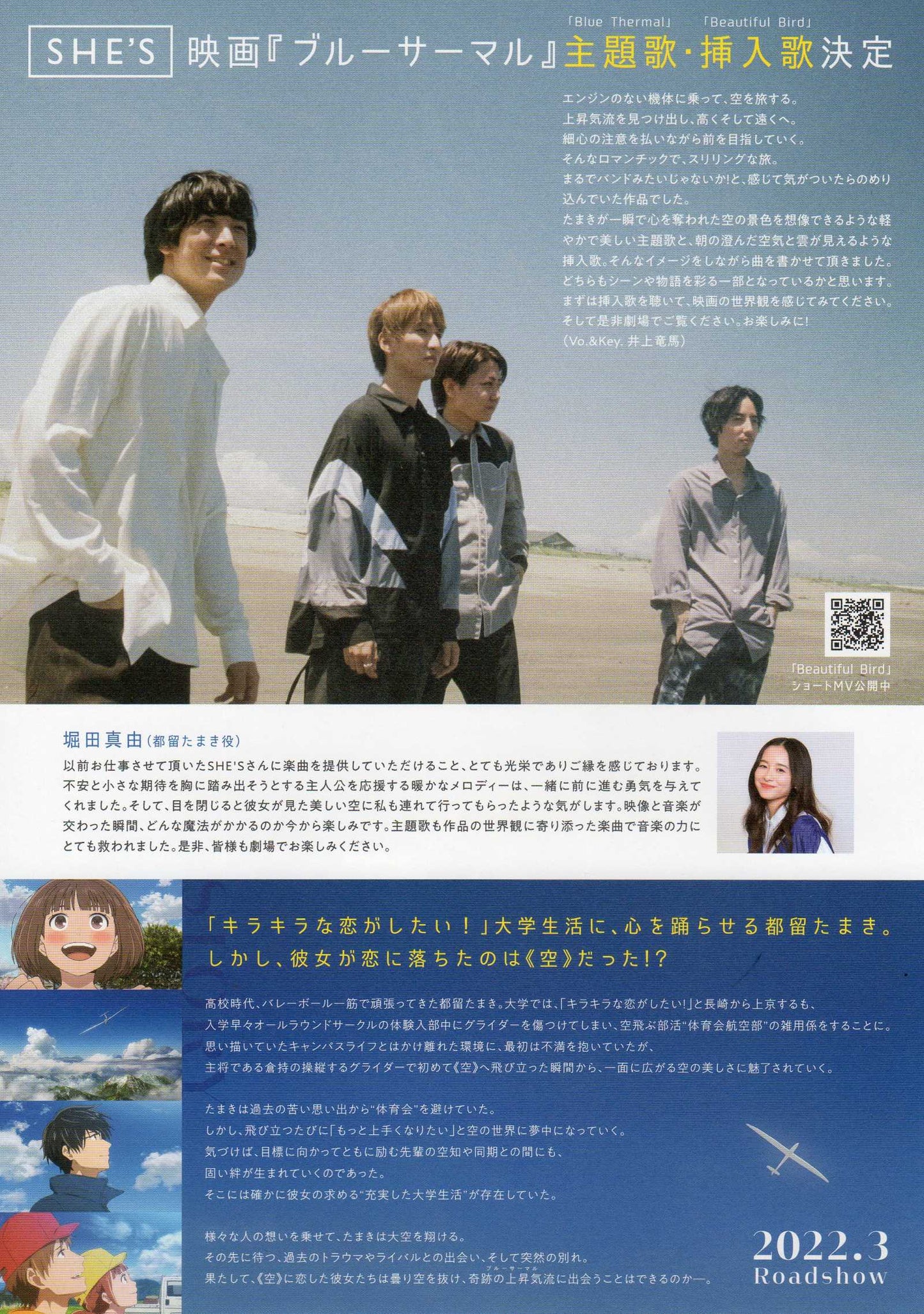 Blue Thermal Japanese Anime Chirashi Mini Ad-Flyer Poster 2022 A