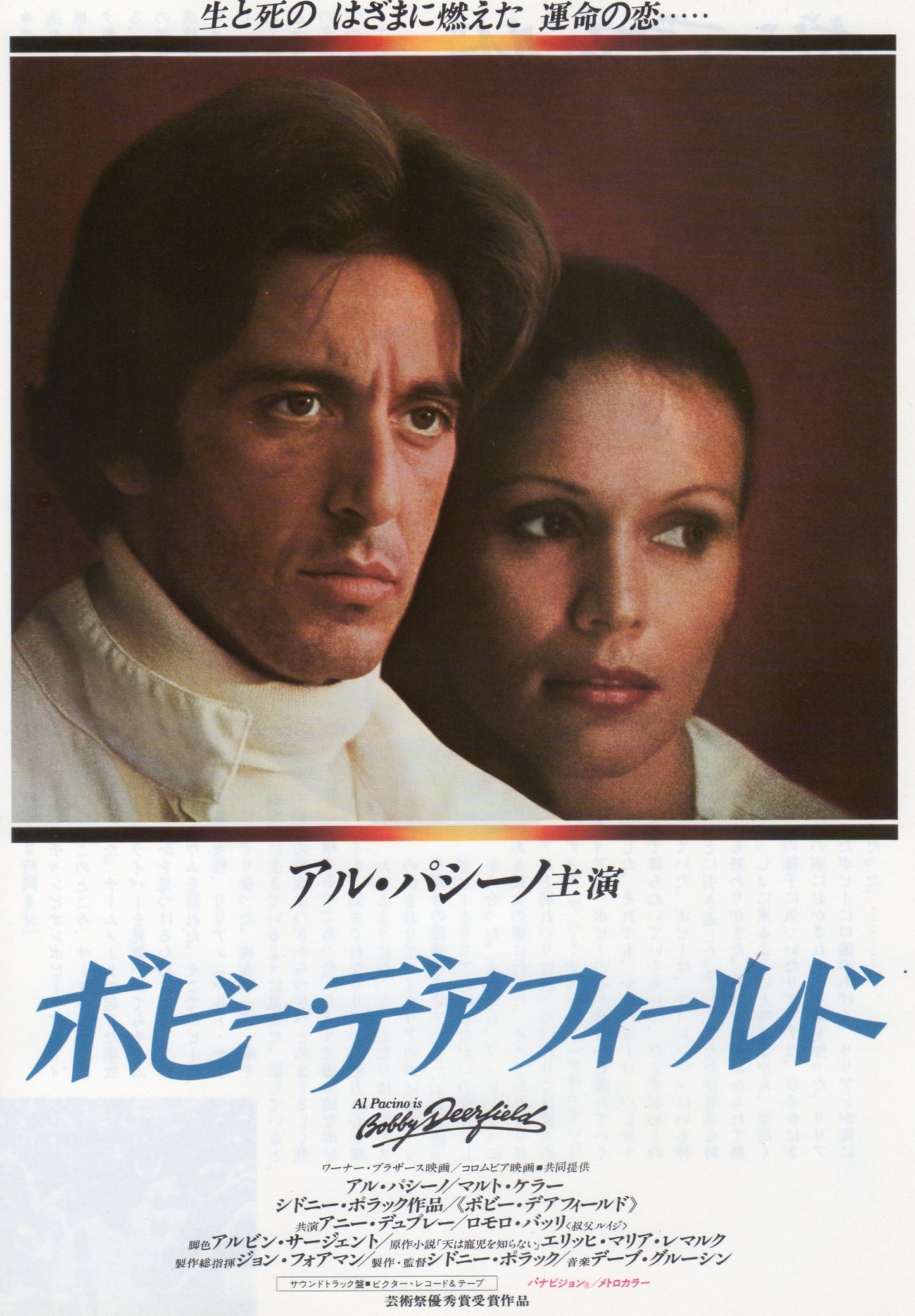 Bobby Deerfield Chirashi Mini Ad-Flyer Poster 1977 Pacino Pollack