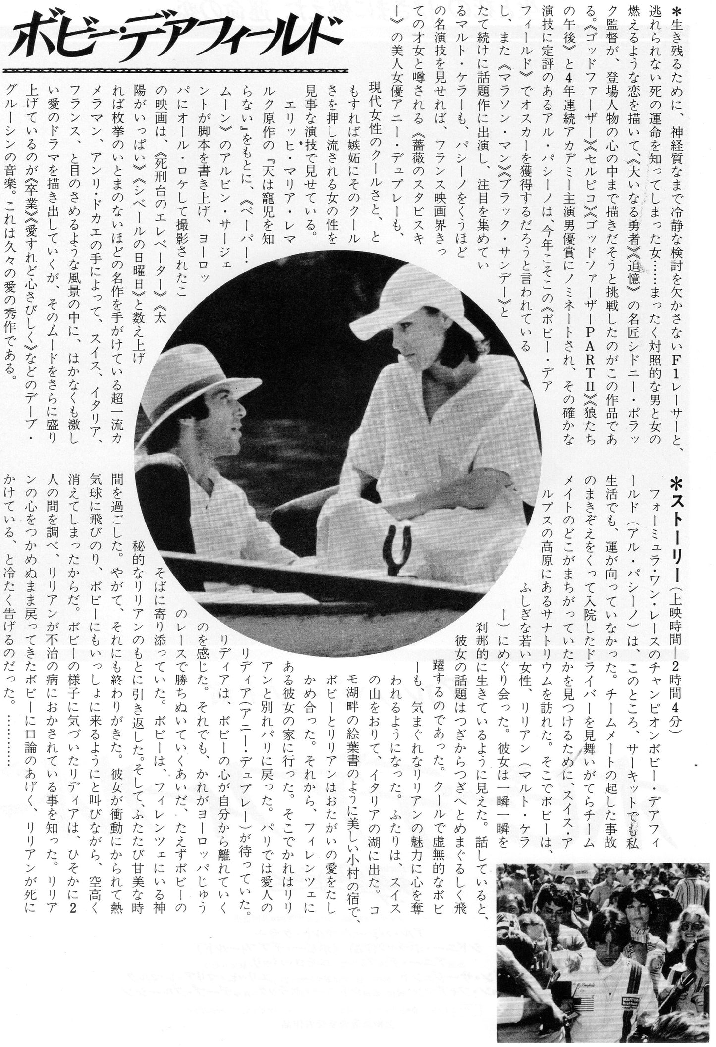 Bobby Deerfield Chirashi Mini Ad-Flyer Poster 1977 Pacino Pollack
