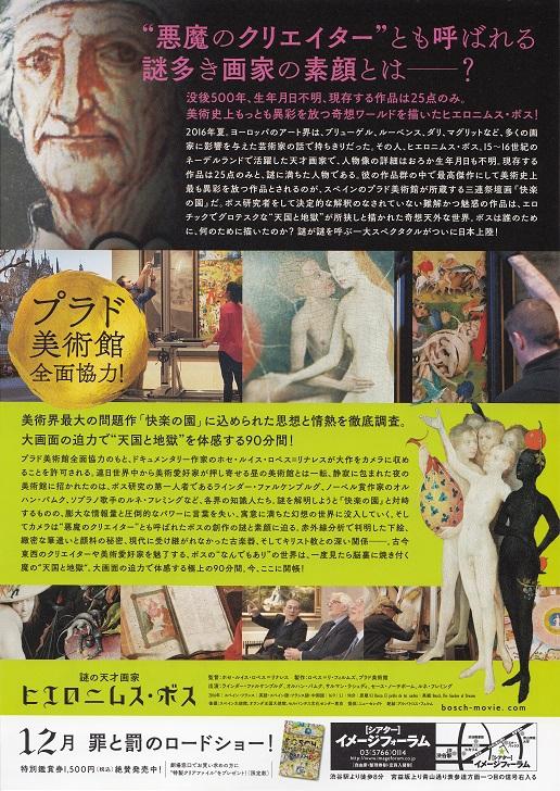 Bosch The Garden of Dreams Japanese Chirashi Mini Ad-Flyer Poster 2016