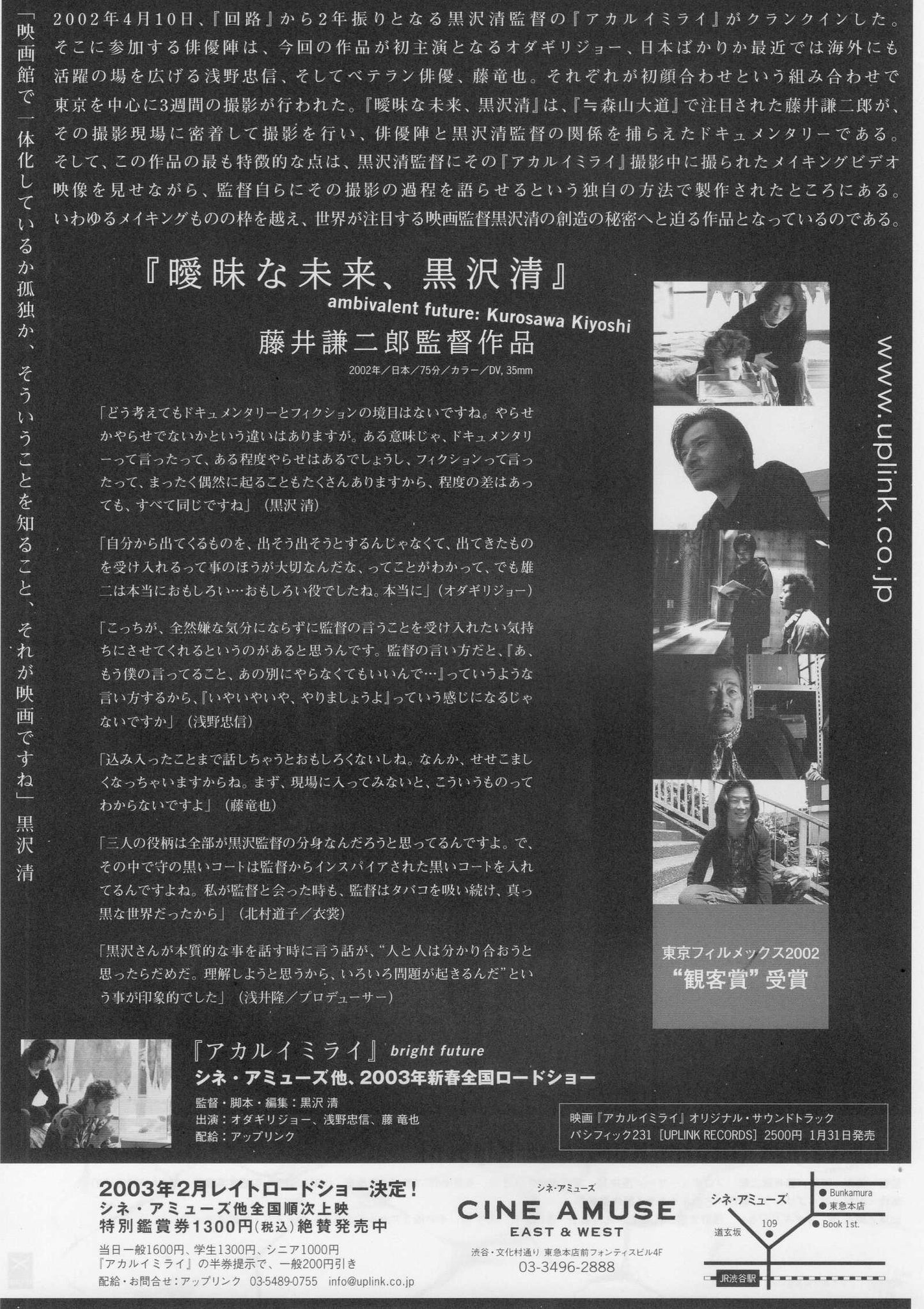 Bright Future Japanese Chirashi Mini Ad-Flyer Poster 2002 Kurosawa Asano