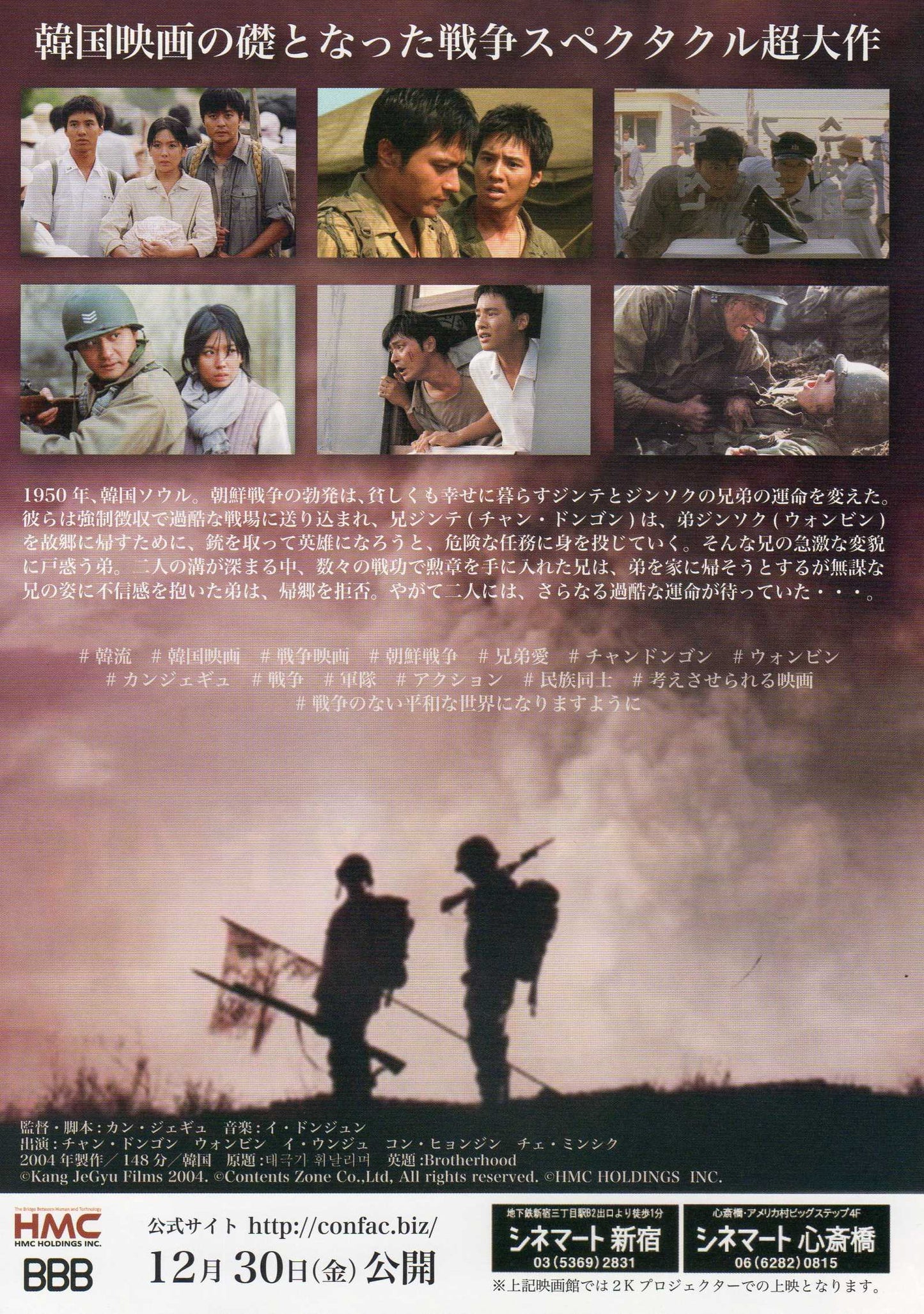 Brotherhood of War Japanese Chirashi Mini Ad-Flyer Poster 2004 4k R