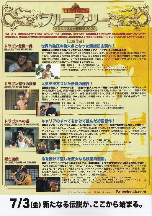 Bruce Lee 4K Retrospective Japanese Chirashi Mini Ad-Flyer Poster 2020
