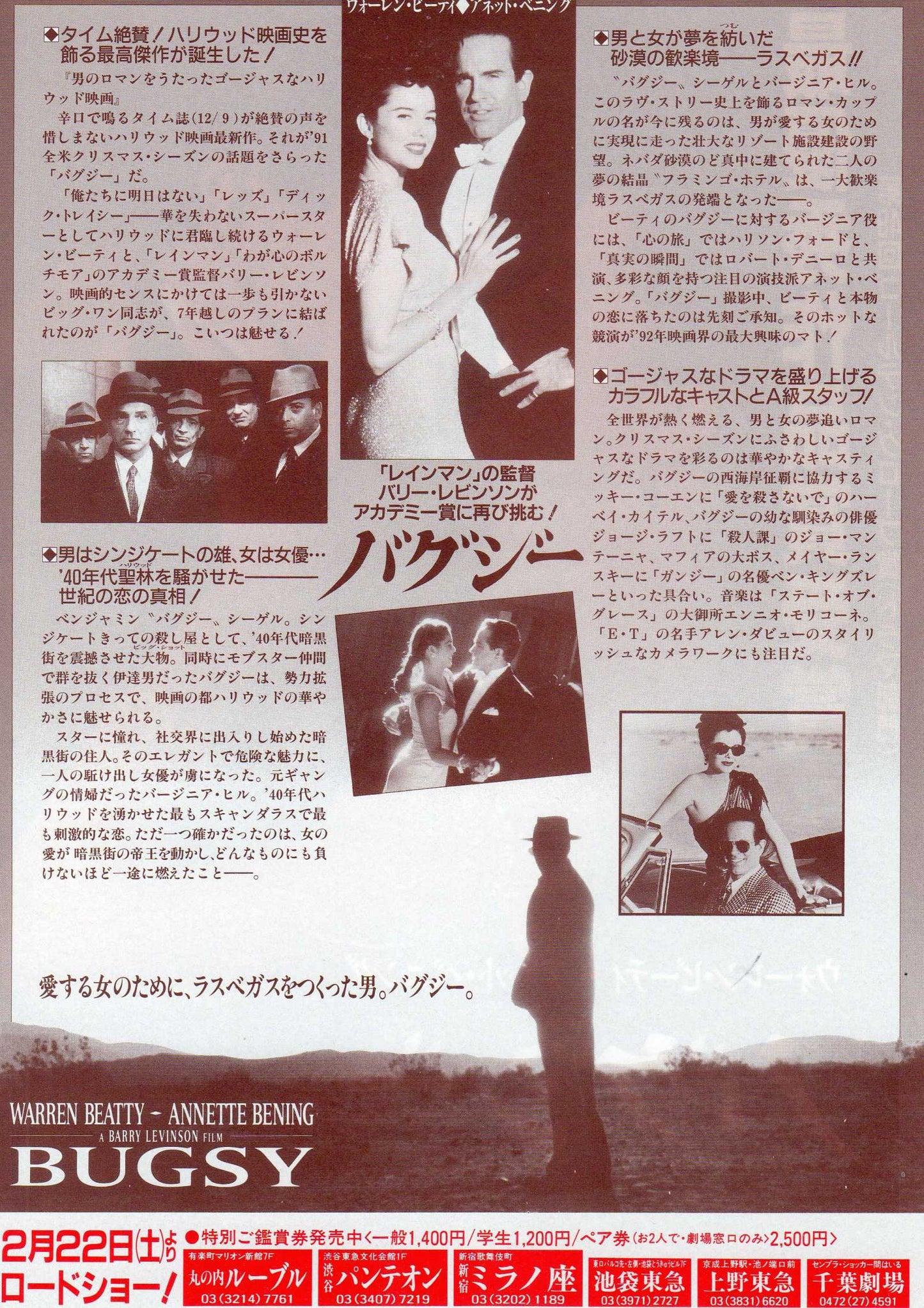 Bugsy Chirashi Mini Ad-Flyer Poster 1991 B