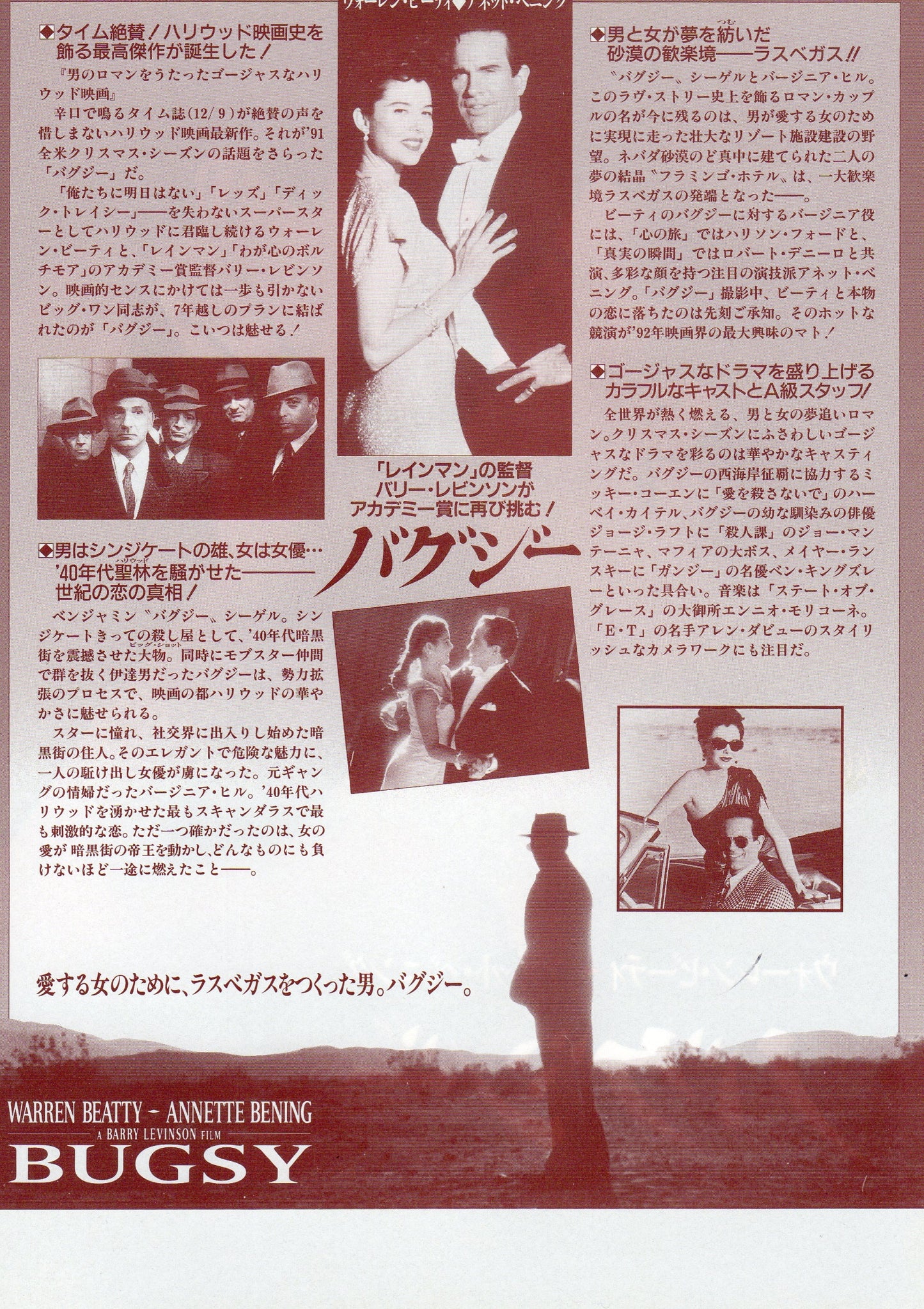 Bugsy Japanese Chirashi Mini Ad-Flyer Poster 1991 A