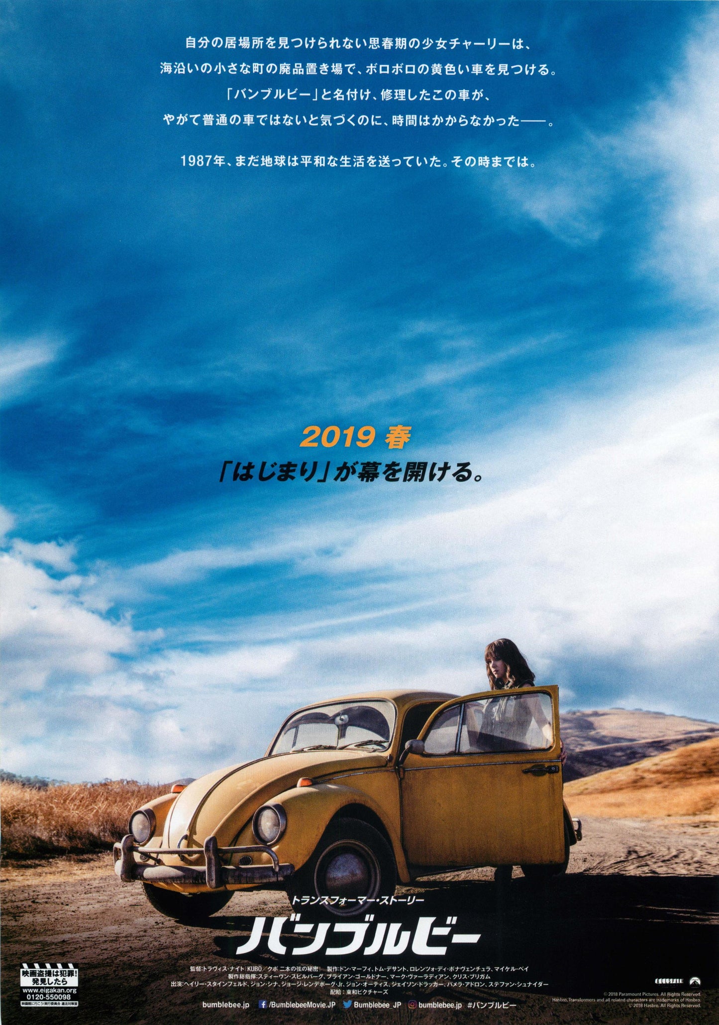 Bumblebee Japanese Chirashi Mini Ad-Flyer Poster 2018 A