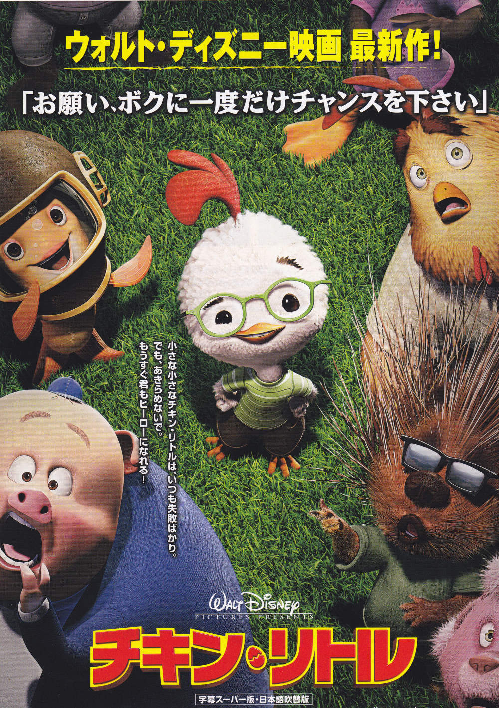 Chicken Little Japanese Anime Chirashi Mini Ad-Flyer Poster 2005 B