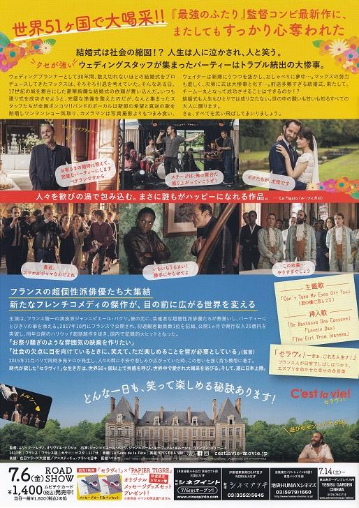 C'est La Vie Japanese Chirashi Mini Ad-Flyer Poster 2017