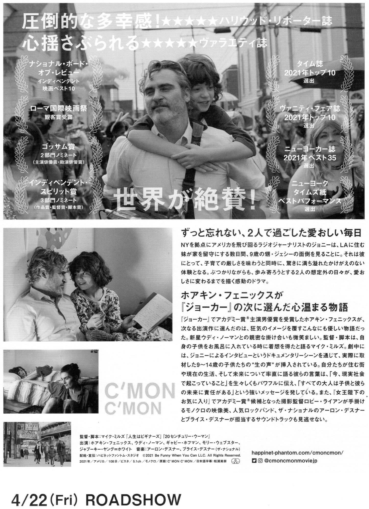 C'mon C'mon Japanese Chirashi Mini Ad-Flyer Poster 2021 C
