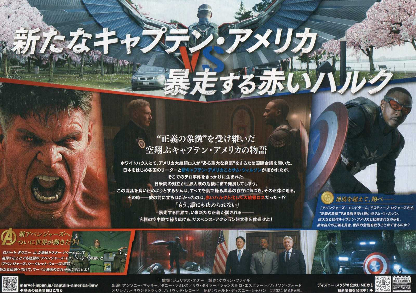 Captain America Brave New W Japanese Chirashi Mini Ad-Flyer Poster 2025 A Marvel