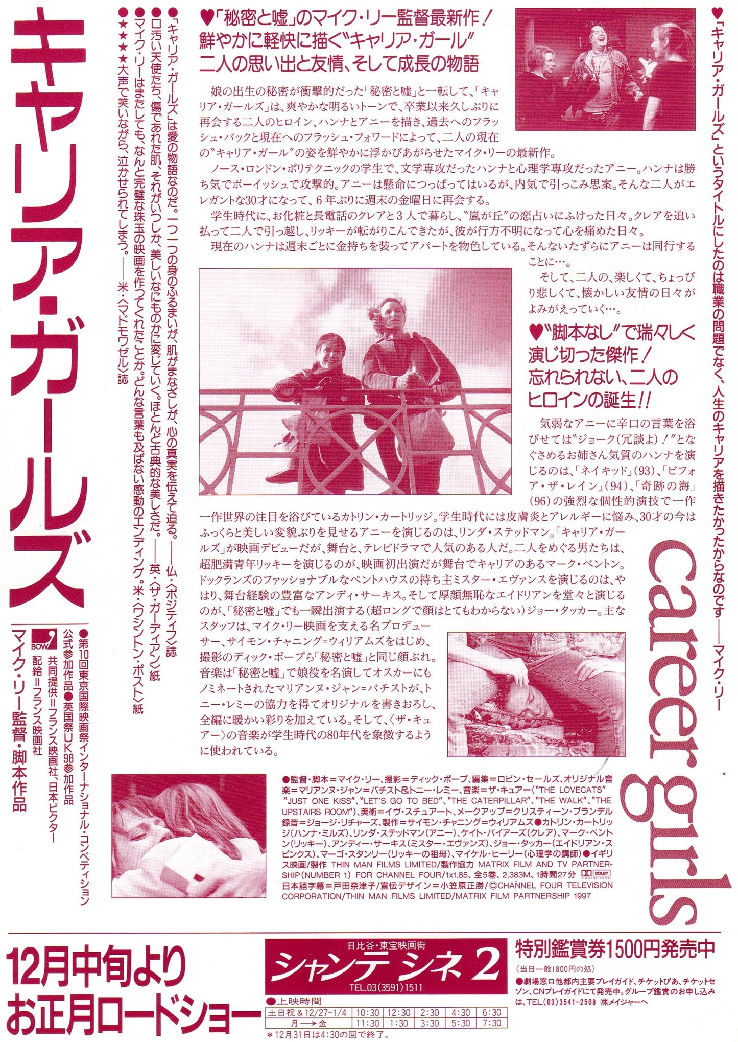 Career Girls Japanese Chirashi Mini Ad-Flyer Poster 1997 Mike Leigh
