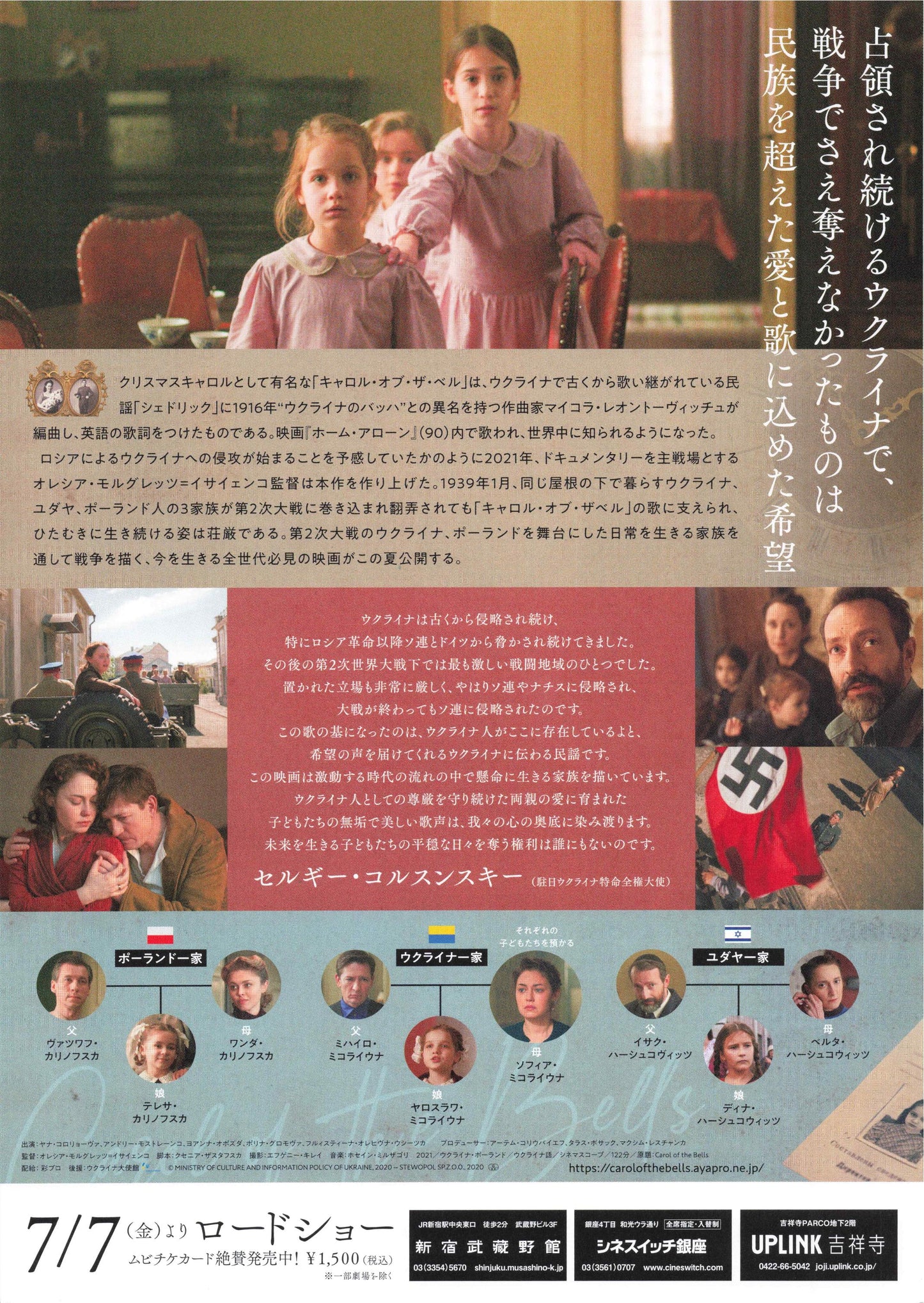 Carol of The Bells Japanese Chirashi Mini Ad-Flyer Poster 2022