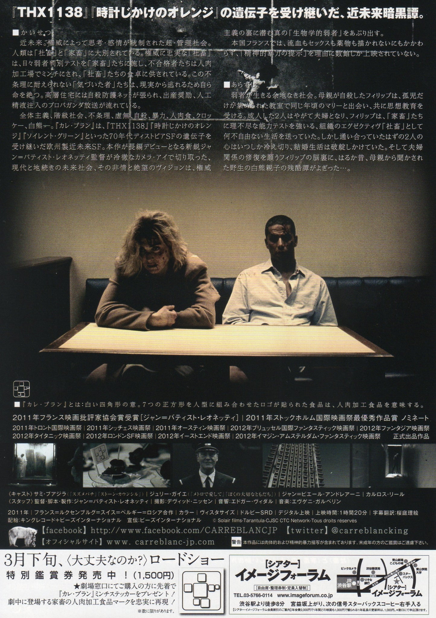 Carre Blanc Japanese Chirashi Mini Ad-Flyer Poster 2011 A