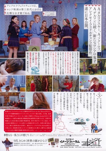 Celestial Wives of The Meadow Mari Japanese Chirashi Mini Ad-Flyer Poster 2012